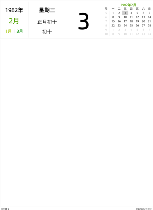 1982年日历